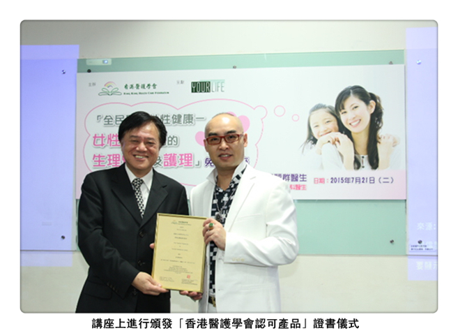 講座上進行頒發「香港醫護學會認可產品」證書儀式