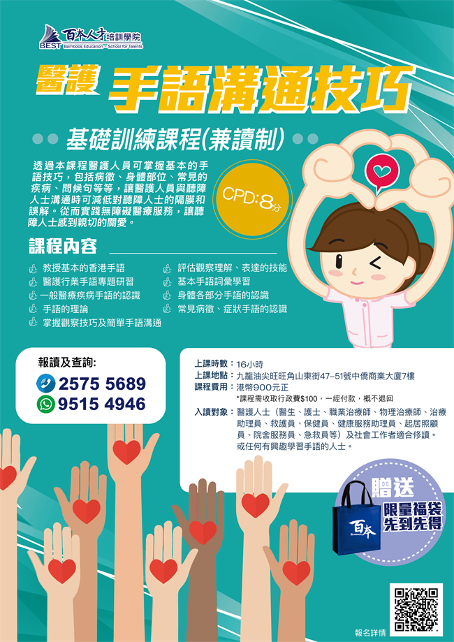 醫護手語進階訓練課程- 香港醫護學會