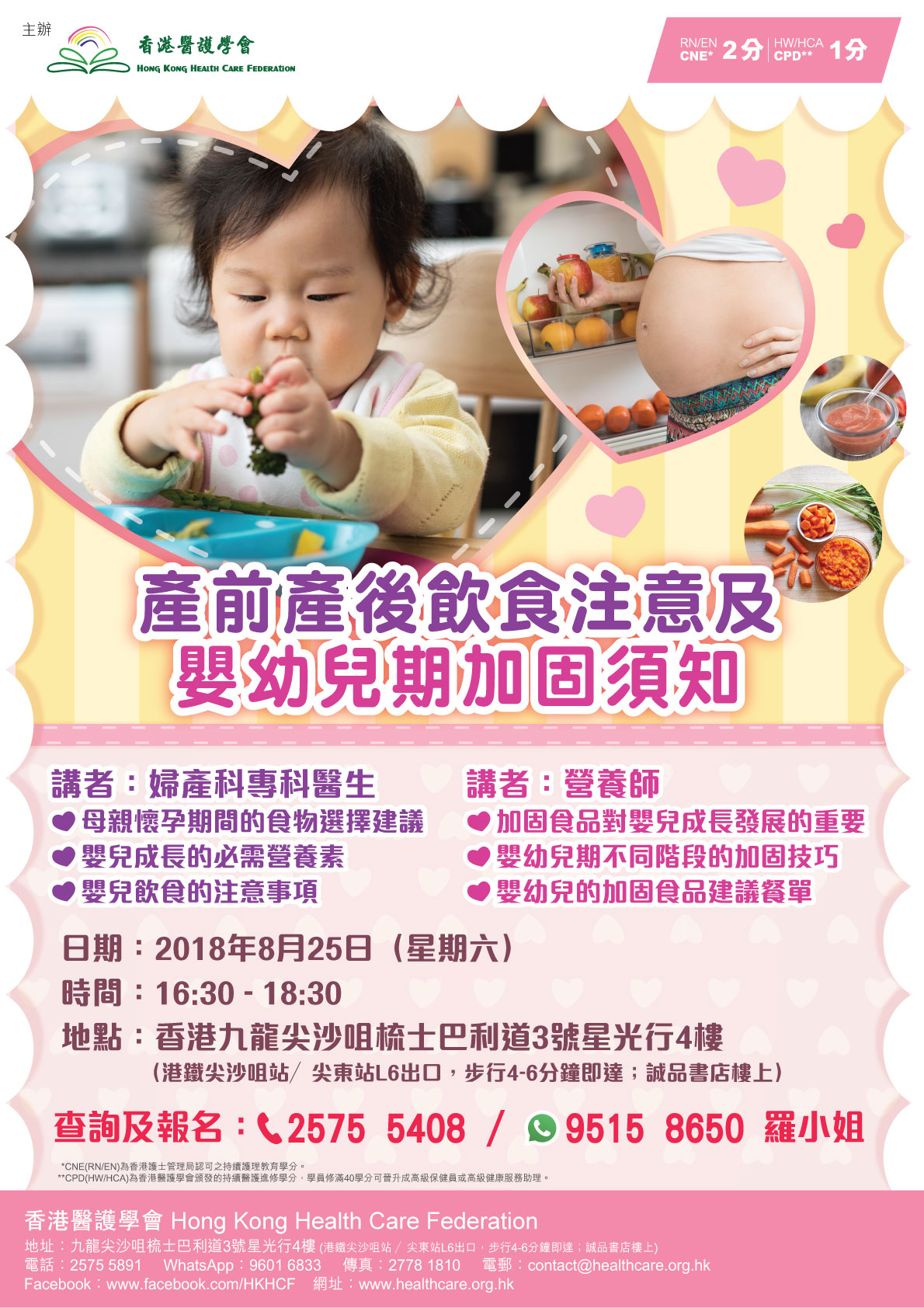 香港醫護學會Hong Kong Health Care Federation