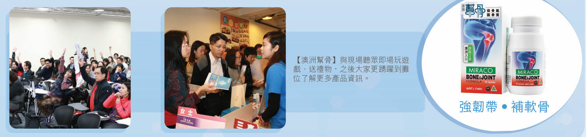 【澳洲幫骨】與現場聽眾即場玩遊戲、送禮物,之後大家更踴躍到攤位了解更多產品資訊。 【澳洲幫骨】與現場聽眾即場玩遊戲、送禮物,之後大家更踴躍到攤位了解更多產品資訊。