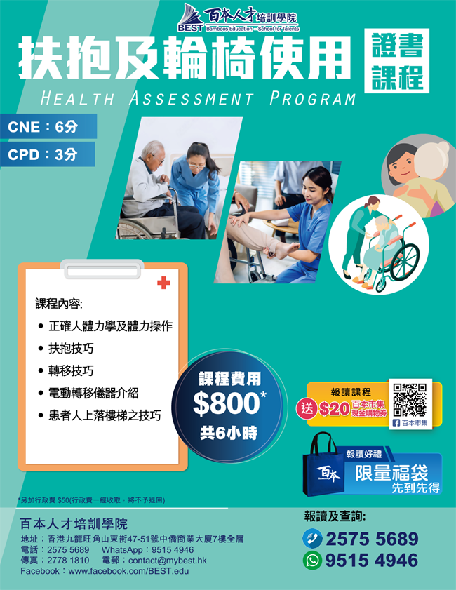 扶抱及輪椅使用 - 香港醫護學會